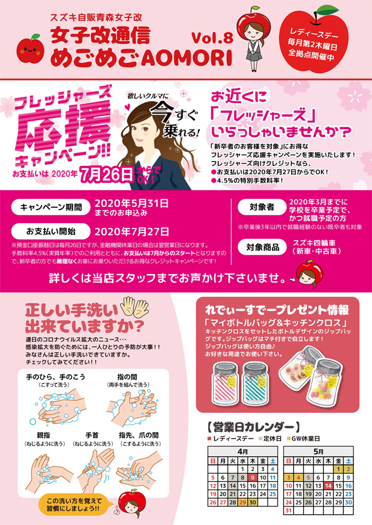 めごめごAOMORI Vol.6