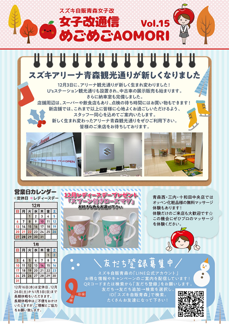 めごめごAOMORI Vol.15