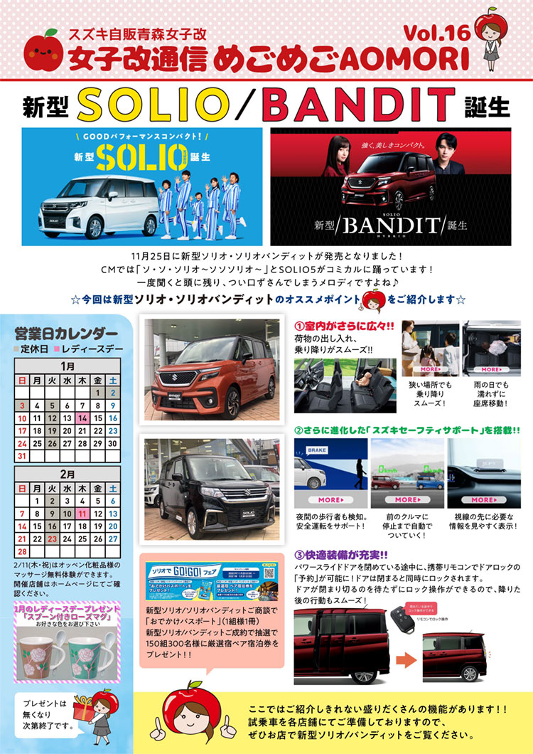 めごめごAOMORI Vol.16