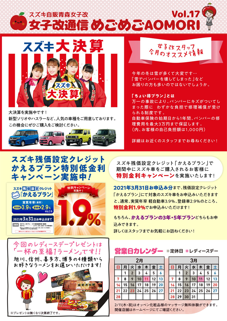 めごめごAOMORI Vol.17