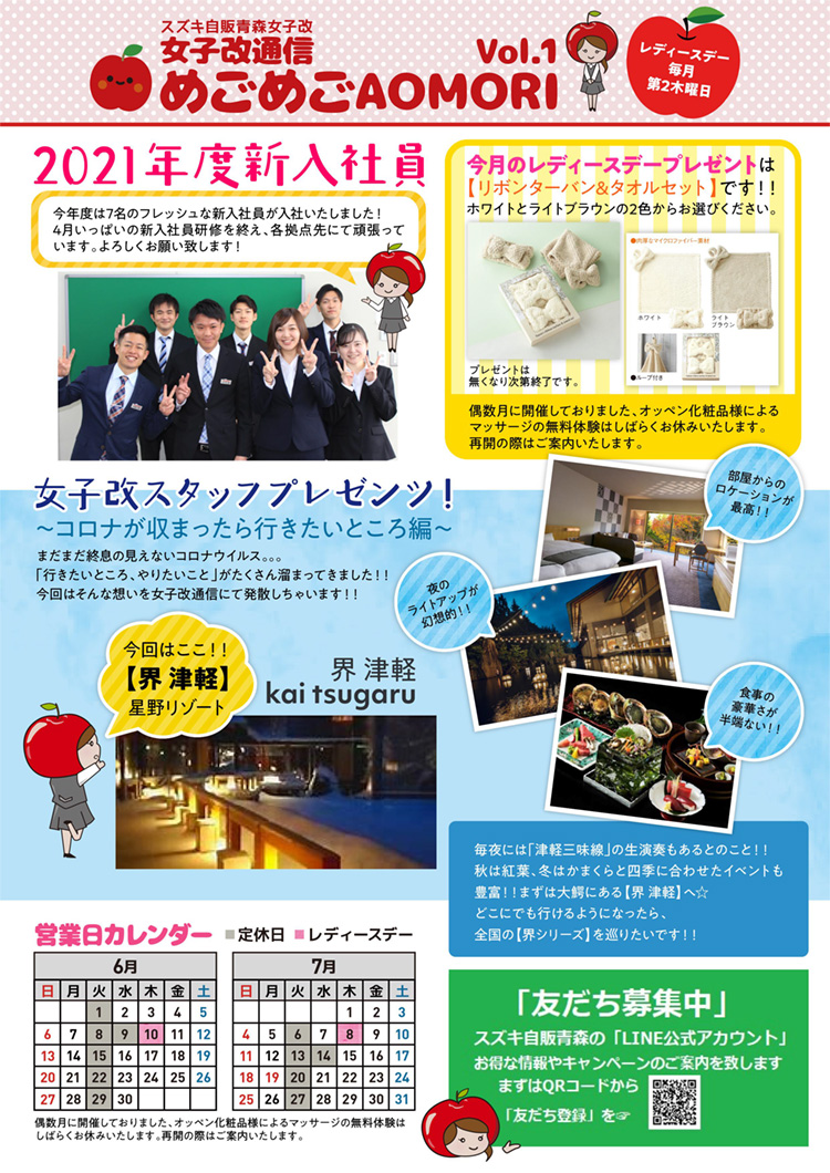 めごめごAOMORI Vol.1