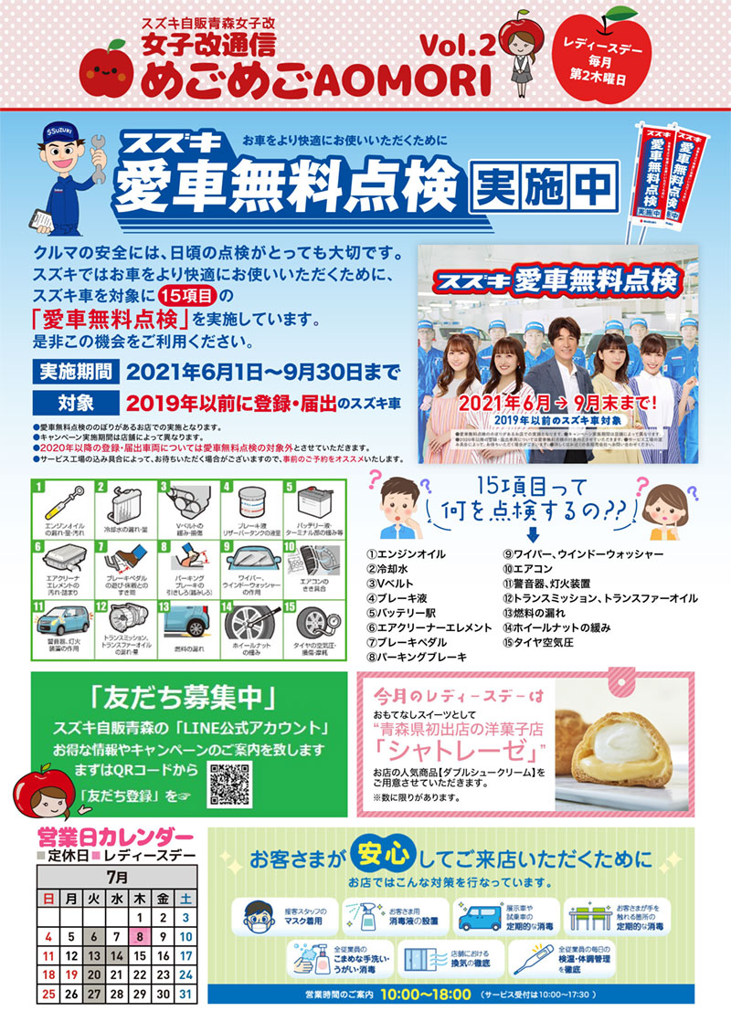 めごめごAOMORI Vol.2