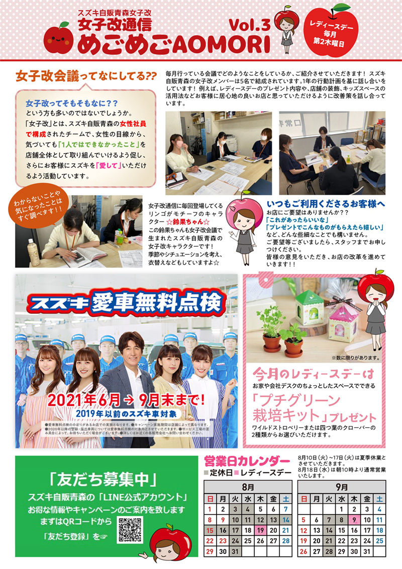 めごめごAOMORI Vol.3
