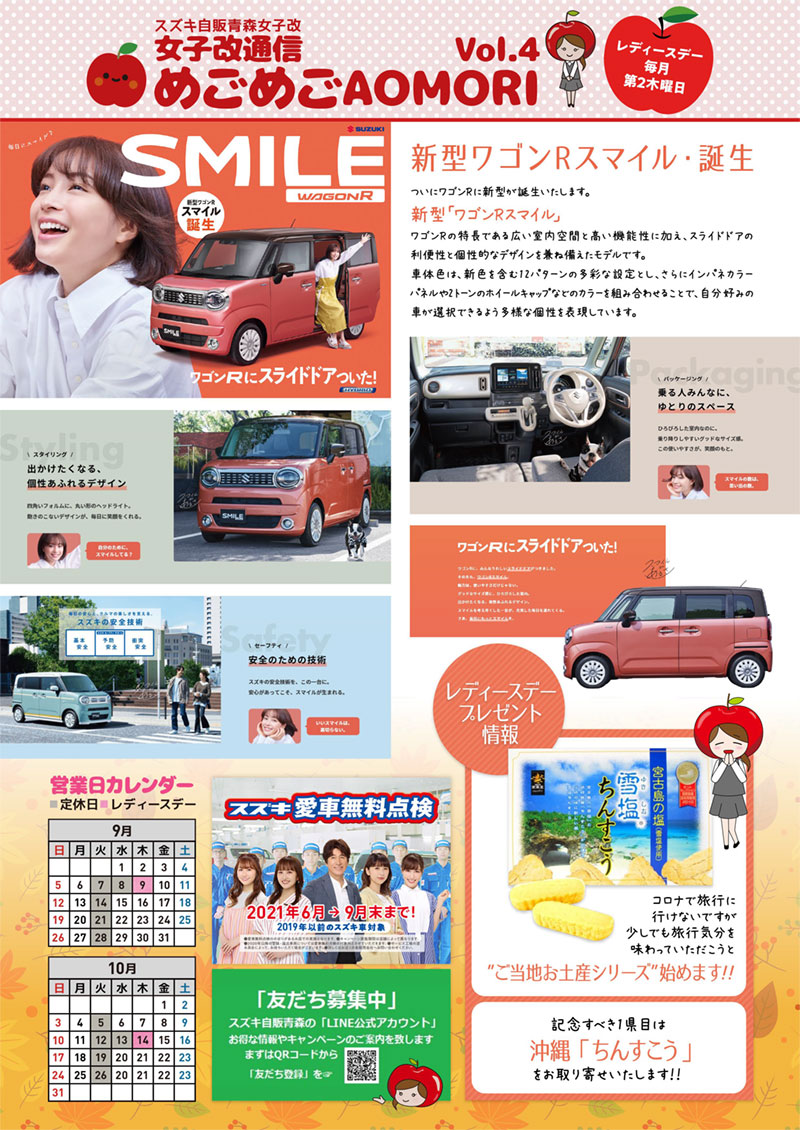 めごめごAOMORI vol.4
