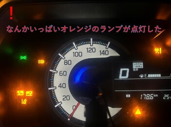 【なんじゃこりゃぁぁ！】メーター内に黄色の警告灯がついた件について