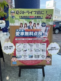 愛車無料点検スタート！