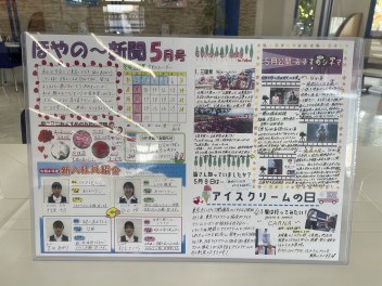 ほやの～新聞５月号完成★