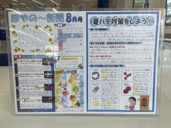 ほやの～新聞8月号完成★