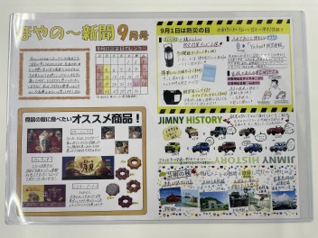 ほやの～新聞9月号完成★