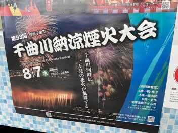 花火大会
