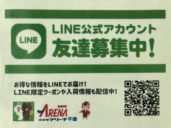 ＬINEお友達登録お待ちしてます！