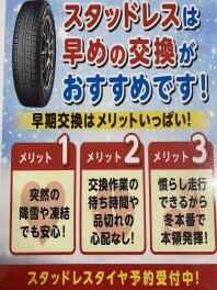 スタッドレスタイヤ早めのメリット