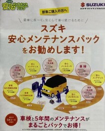 安心メンテナンスパックのお申込みをお待ちしております！