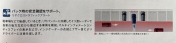 リヤクロストラフィックアラート