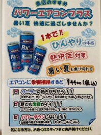 パワーエアコンプラスはいかがでしょうか？