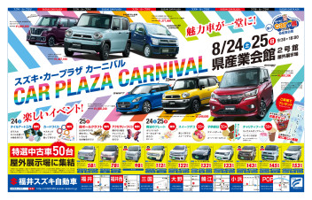 ＣＡＲ ＰＬＡＺＡ　ＣＡＲＮＩＶＡＬ　in 産業会館♫