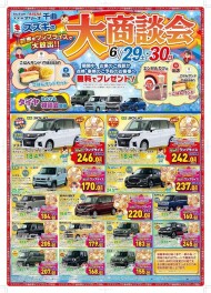 ワンプライスカー好評です！