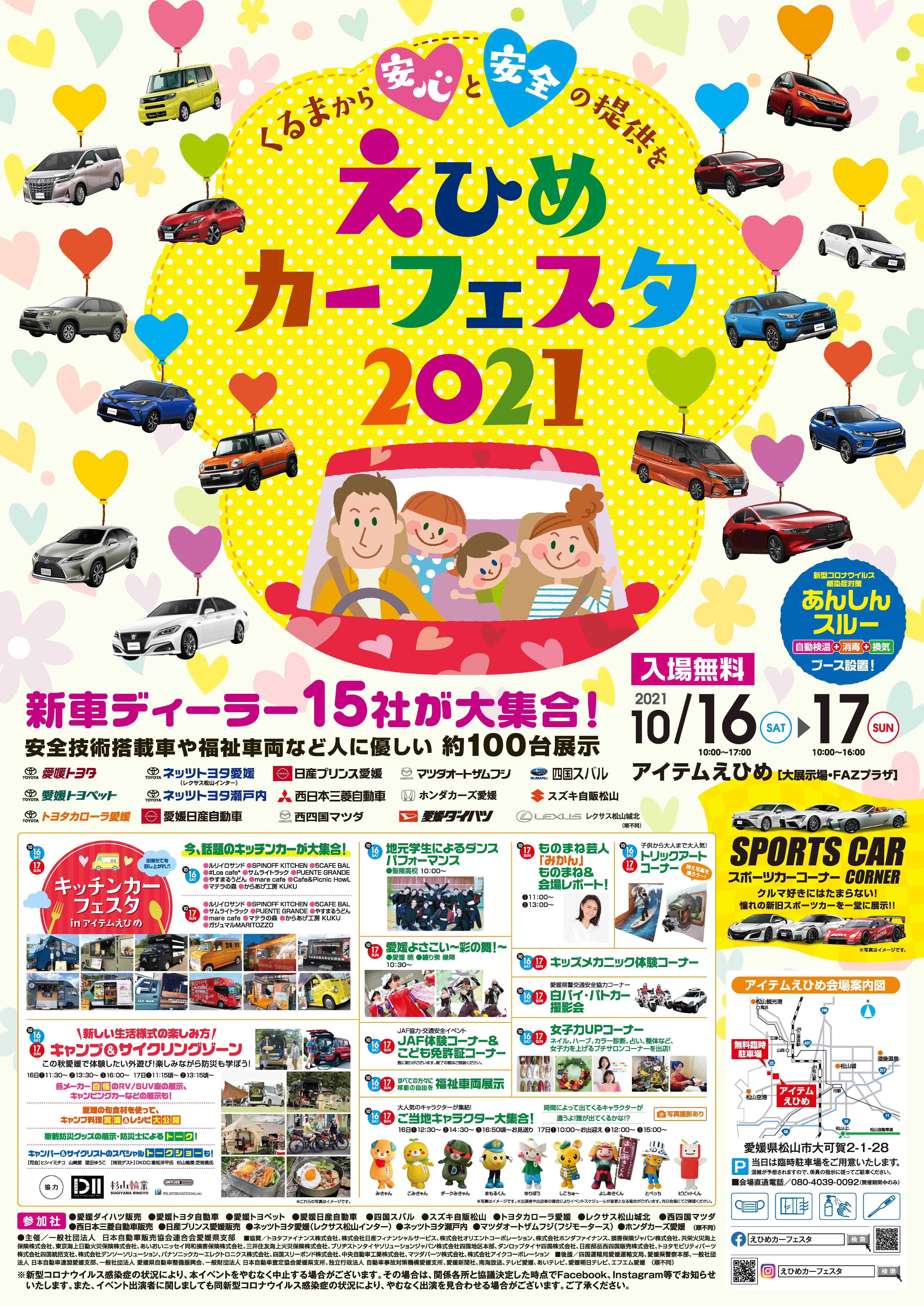 えひめカーフェスタ21開催 イベント キャンペーン 株式会社スズキ自販松山