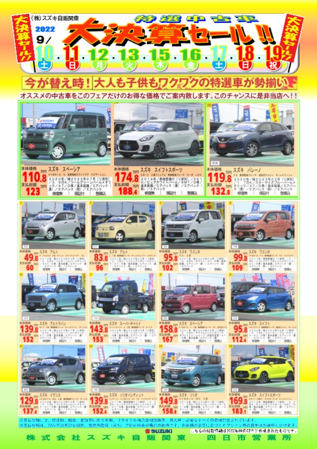 週末から大決算セール開催 イベント キャンペーン お店ブログ 株式会社スズキ自販関東 四日市営業所