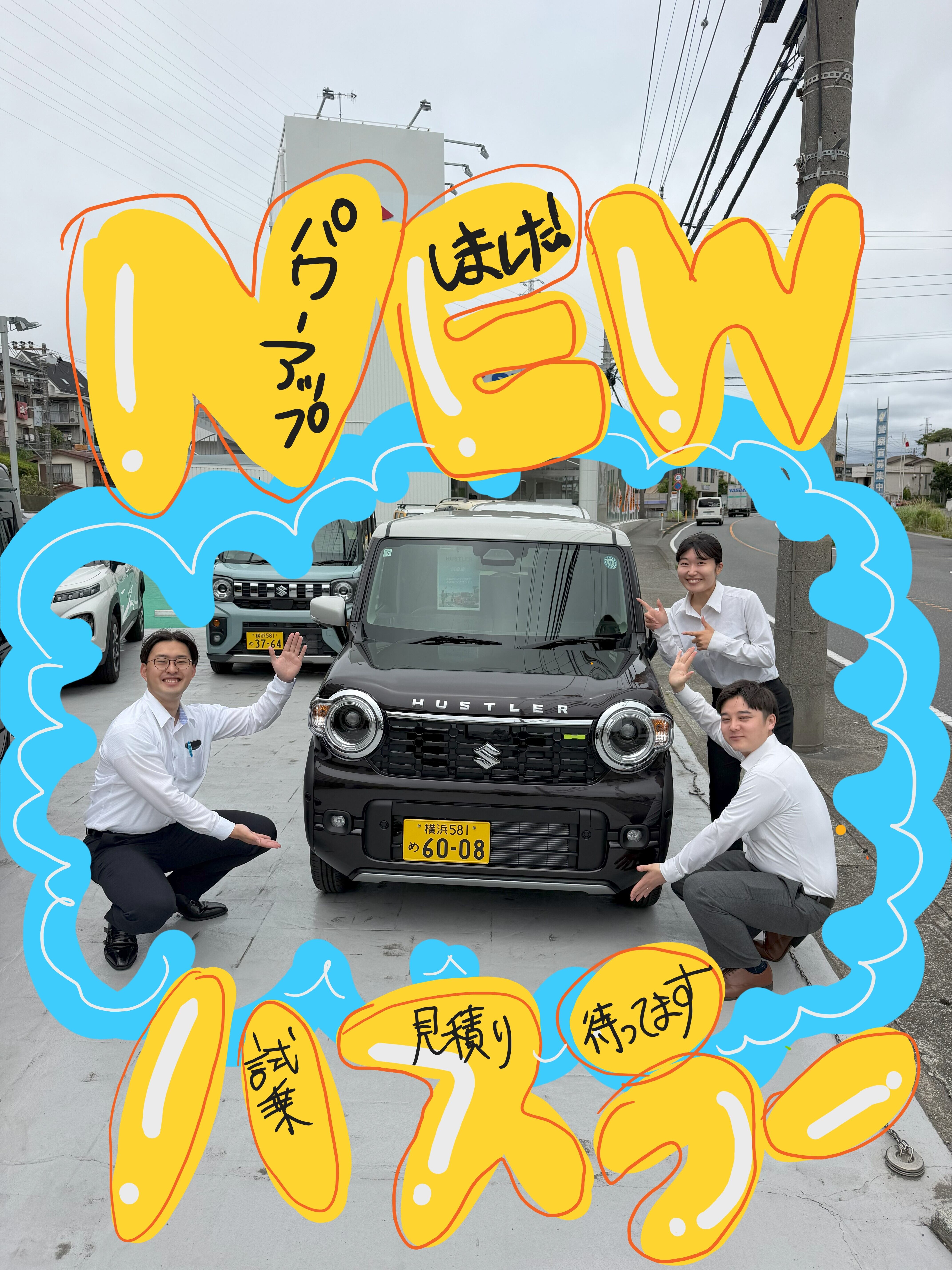 ☆NEW ハスラー 鎌倉店で試乗できます☆｜新車情報｜お店ブログ｜株式 