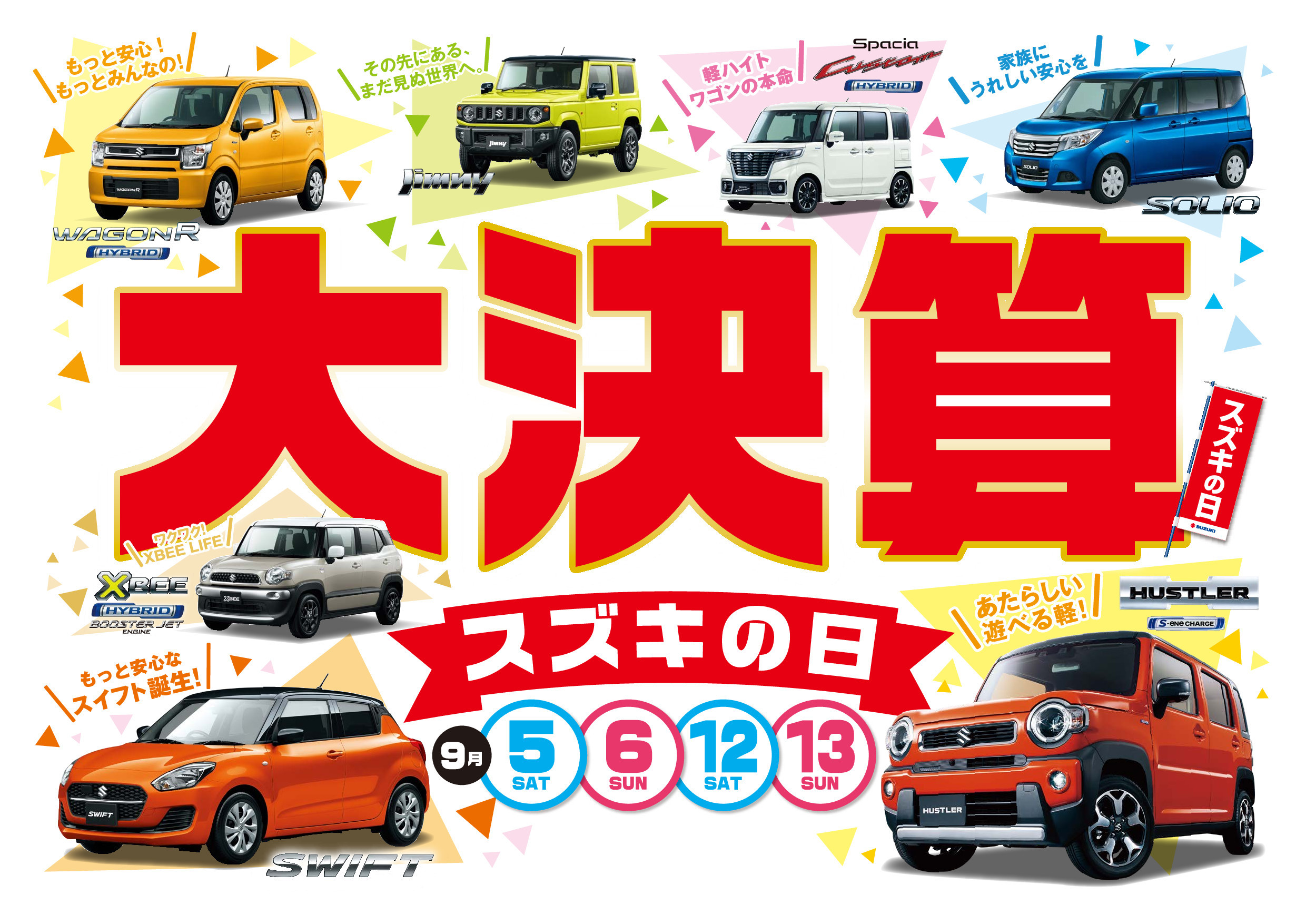 大決算 スズキの日 イベント キャンペーン お店ブログ 株式会社スズキ自販宮城 気仙沼営業所 大決算 スズキの日 イベント キャンペーン お店ブログ 株式会社スズキ自販宮城 気仙沼営業所