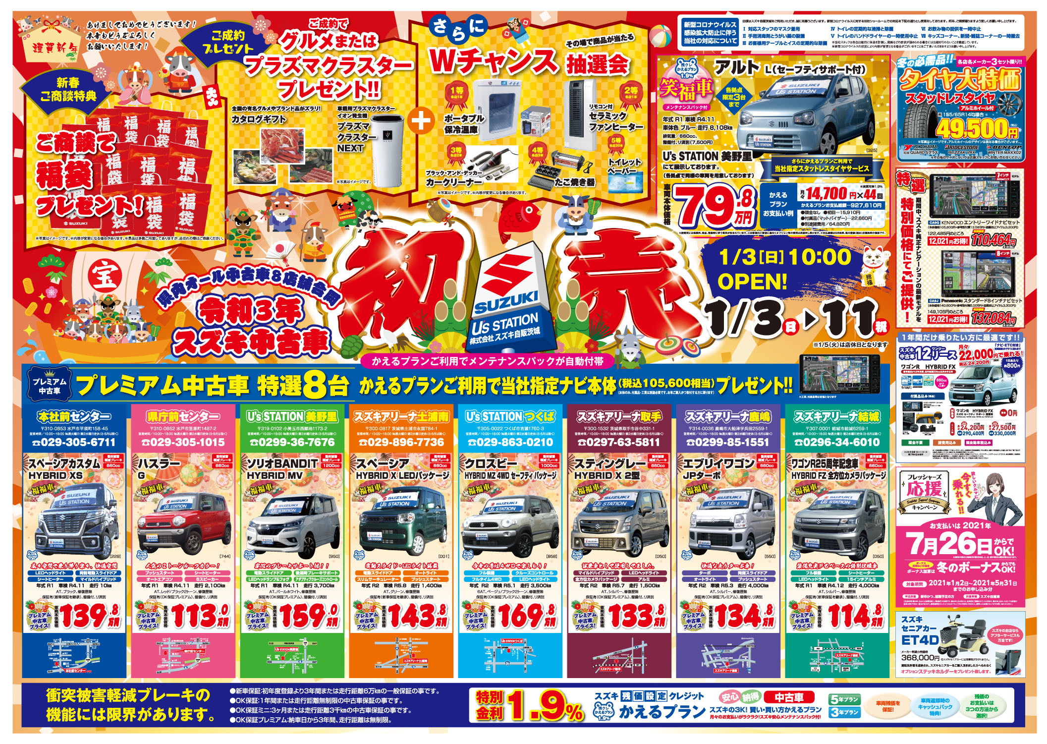 令和3年の最大イベント 新年 初売り は1月3日 日 から イベント キャンペーン お店ブログ 株式会社スズキ自販茨城 U S Station美野里
