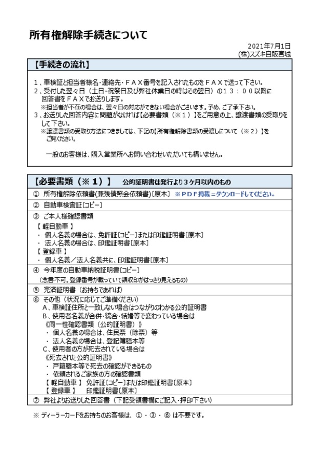 所有権解除手続きについて その他 株式会社スズキ自販宮城