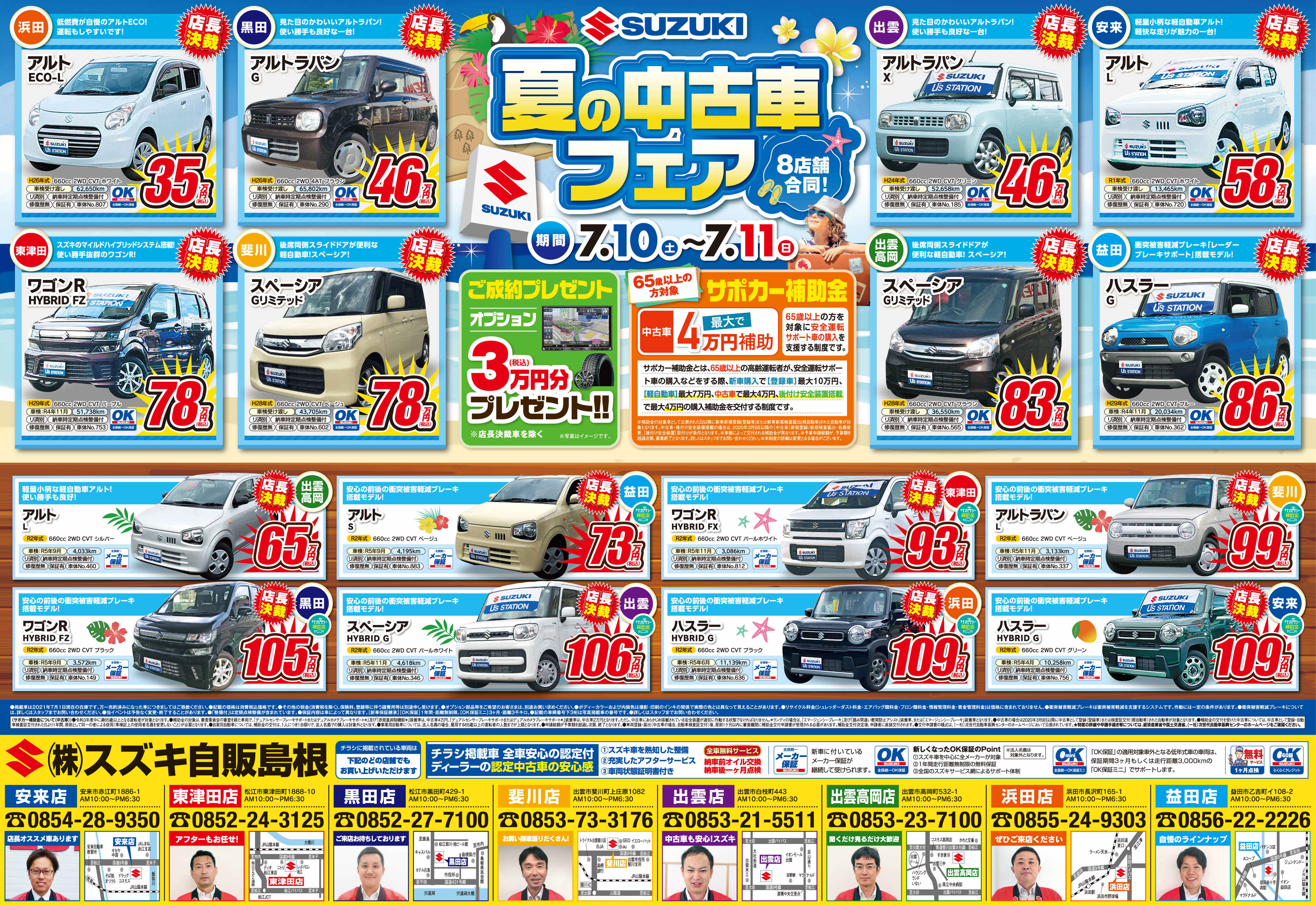 スズキ 夏の中古車フェア開催 イベント キャンペーン 株式会社スズキ自販島根