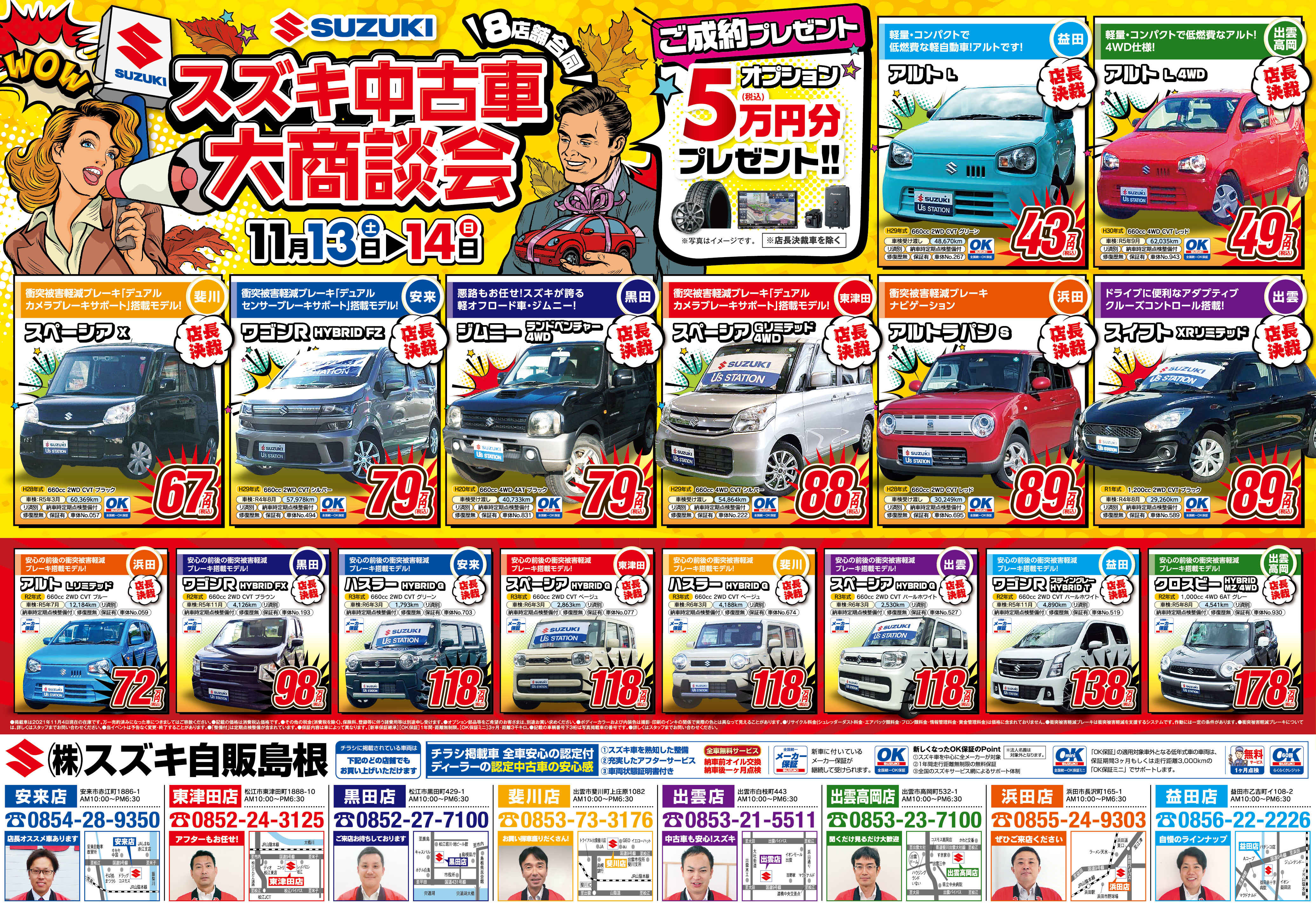 中古車大商談会開催 イベント キャンペーン 株式会社スズキ自販島根