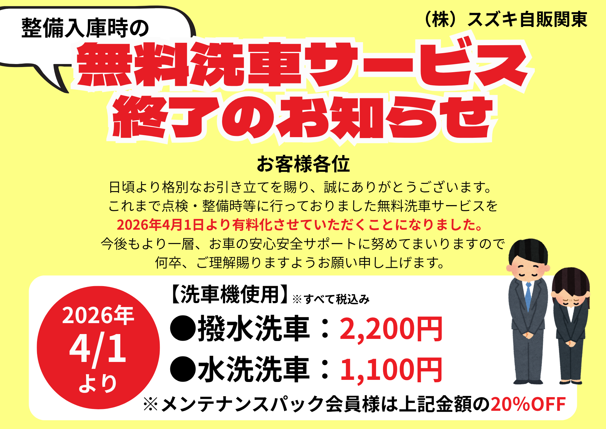 点検ご入庫時の洗車サービス終了のお知らせ｜その他｜お店ブログ｜株式 