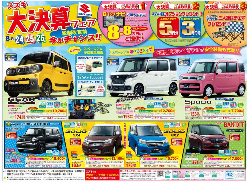 スズキ大決算フェア イベント キャンペーン お店ブログ 株式会社スズキ自販京葉 スズキアリーナ君津