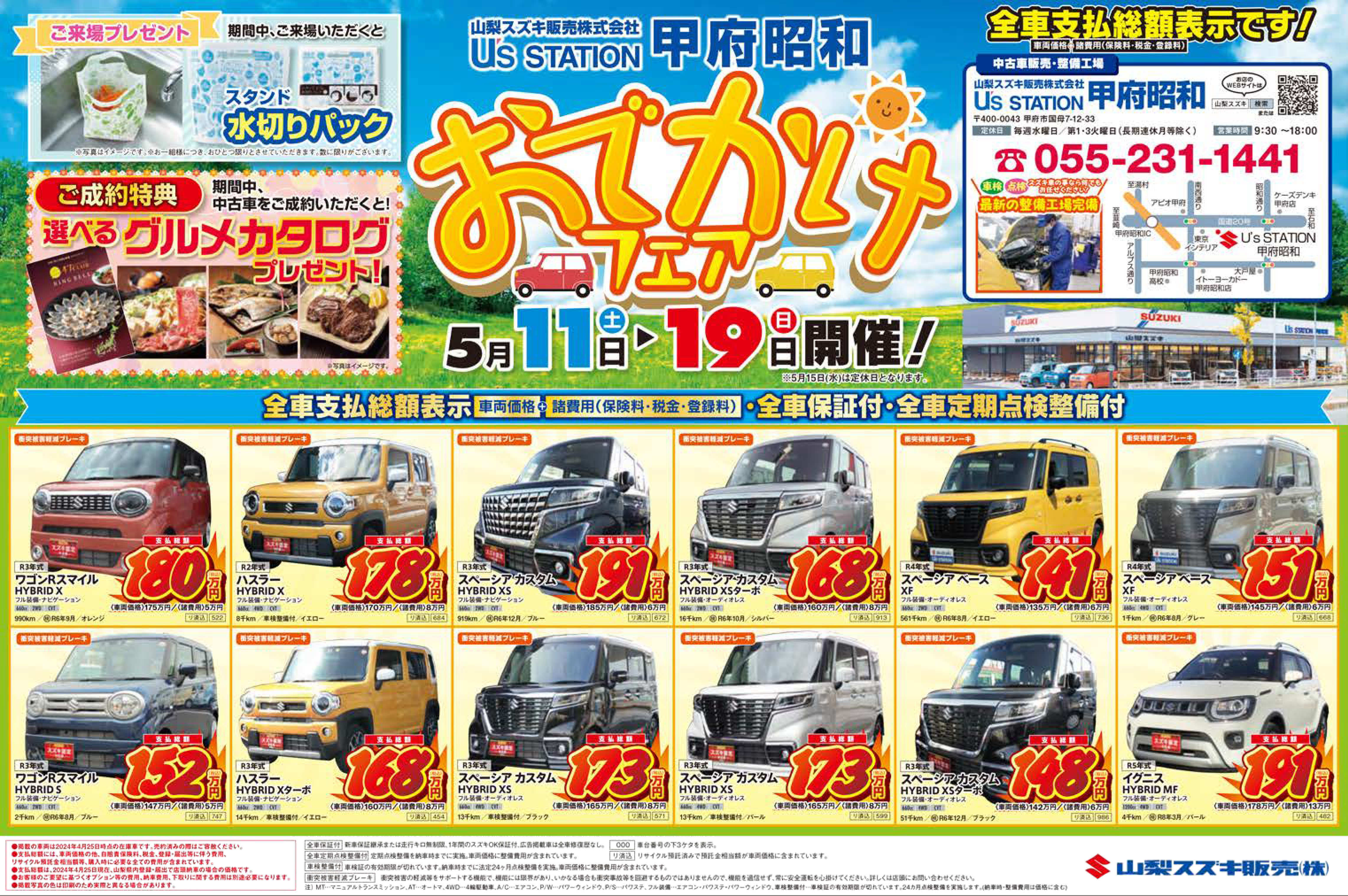 2024年5月11日(土)山日・読売新聞＆折込チラシ掲載（新車・中古車 展示 