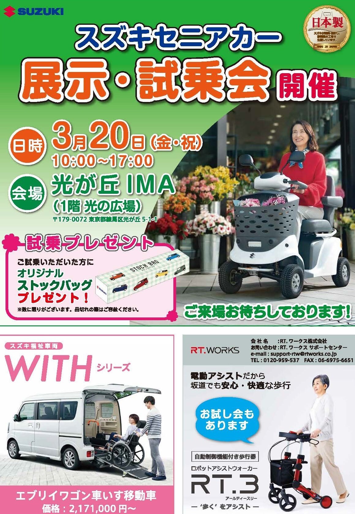 セニアカー】安心・快適な移動を体験！セニアカー試乗会開催のお知らせ 