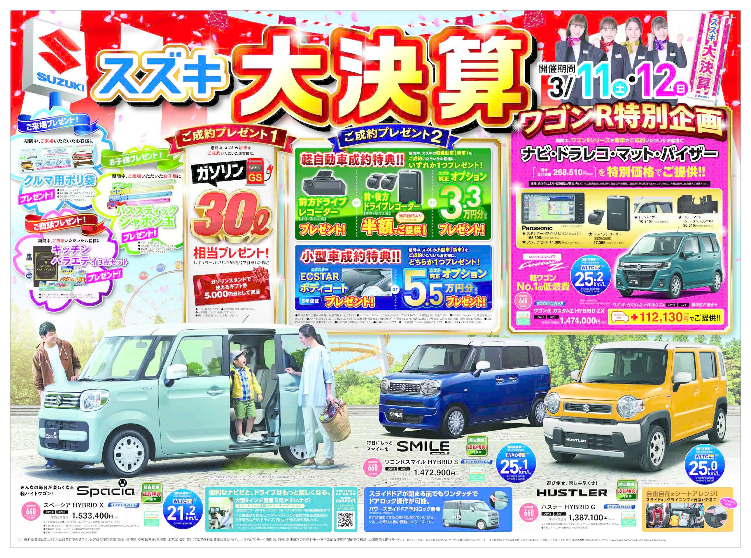 山梨スズキ販売株式会社