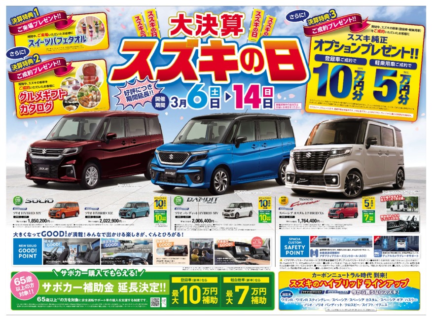 いまさらながら21年のご挨拶と初売りフェアのお礼とスズキの大決算のお知らせ その他 お店ブログ スズキアリーナ神奈川南佐原