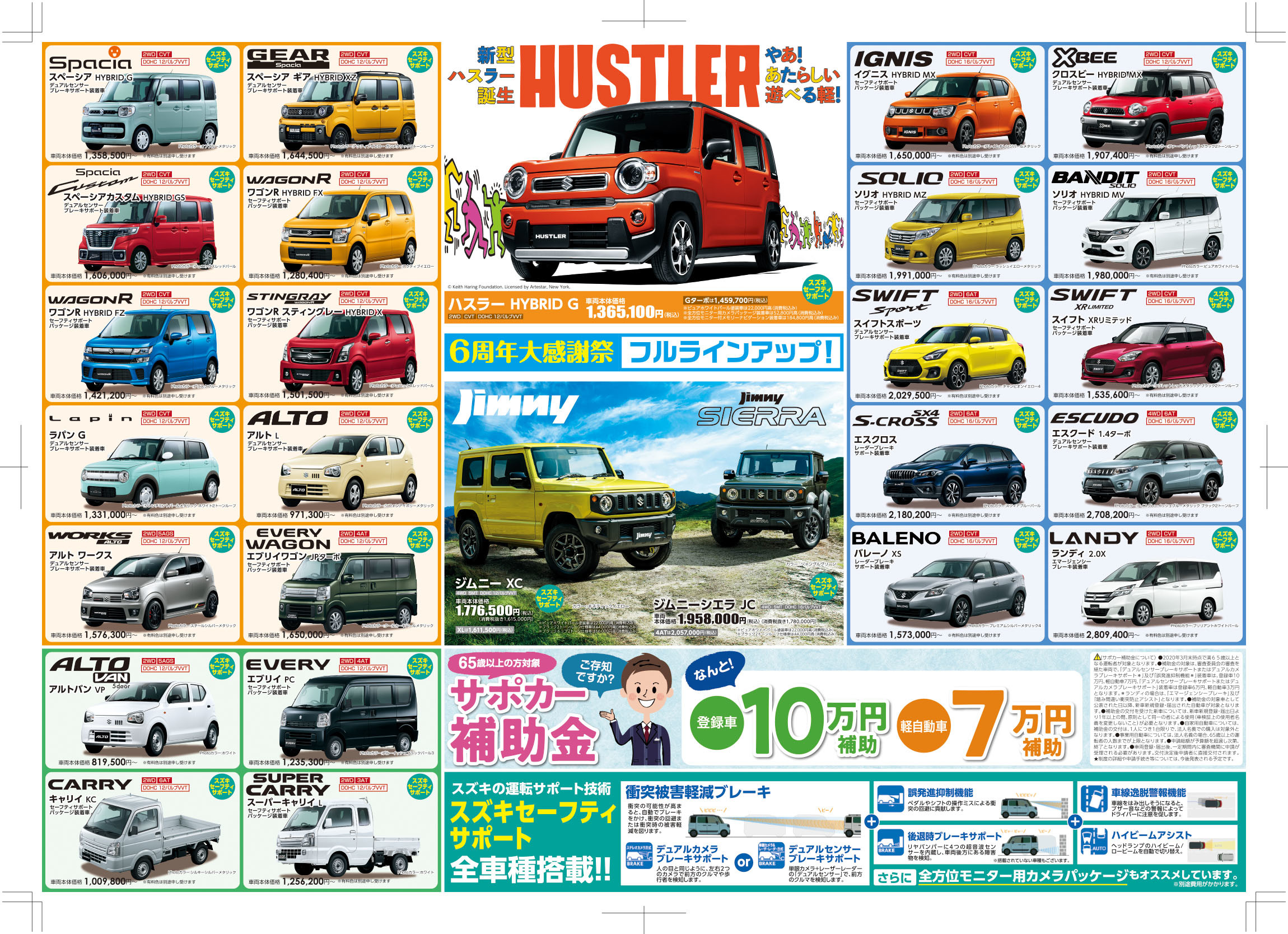 ありがとう６周年 大感謝祭 イベント キャンペーン 株式会社スズキ販売新兵庫