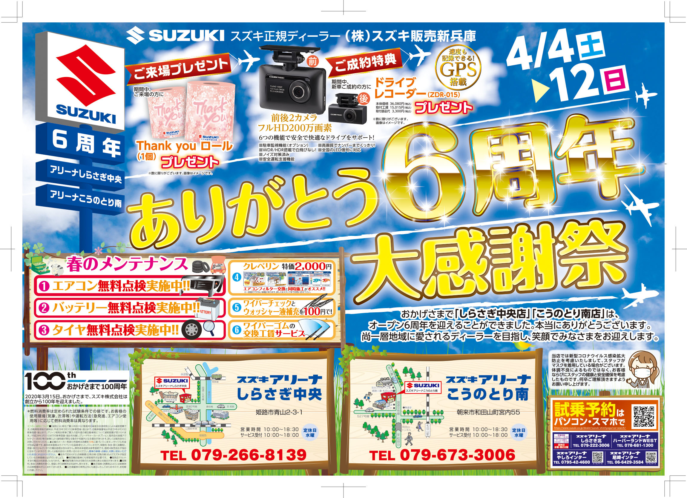 ありがとう6周年 大感謝祭 イベント キャンペーン 株式会社スズキ販売新兵庫 ありがとう6周年 大感謝祭 イベント キャンペーン 株式会社スズキ販売新兵庫