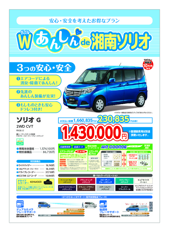 スズキ自販湘南限定車のご案内です 限定車 お店ブログ 株式会社スズキ自販湘南 スズキアリーナ湘南やまと