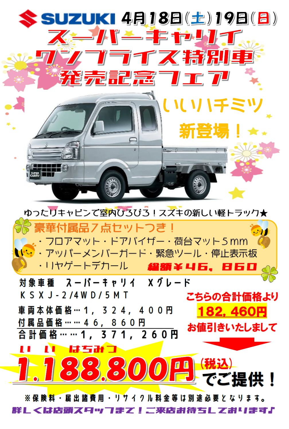 スーパーキャリイからお得なワンプライス車出ました イベント キャンペーン お店ブログ 株式会社スズキ自販青森 スズキアリーナ弘前神田 U S Station弘前 スーパーキャリイからお得なワンプライス車出ました イベント キャンペーン お店ブログ 株式会社スズキ自販青森 スズキアリーナ弘前神田 U S Station弘前