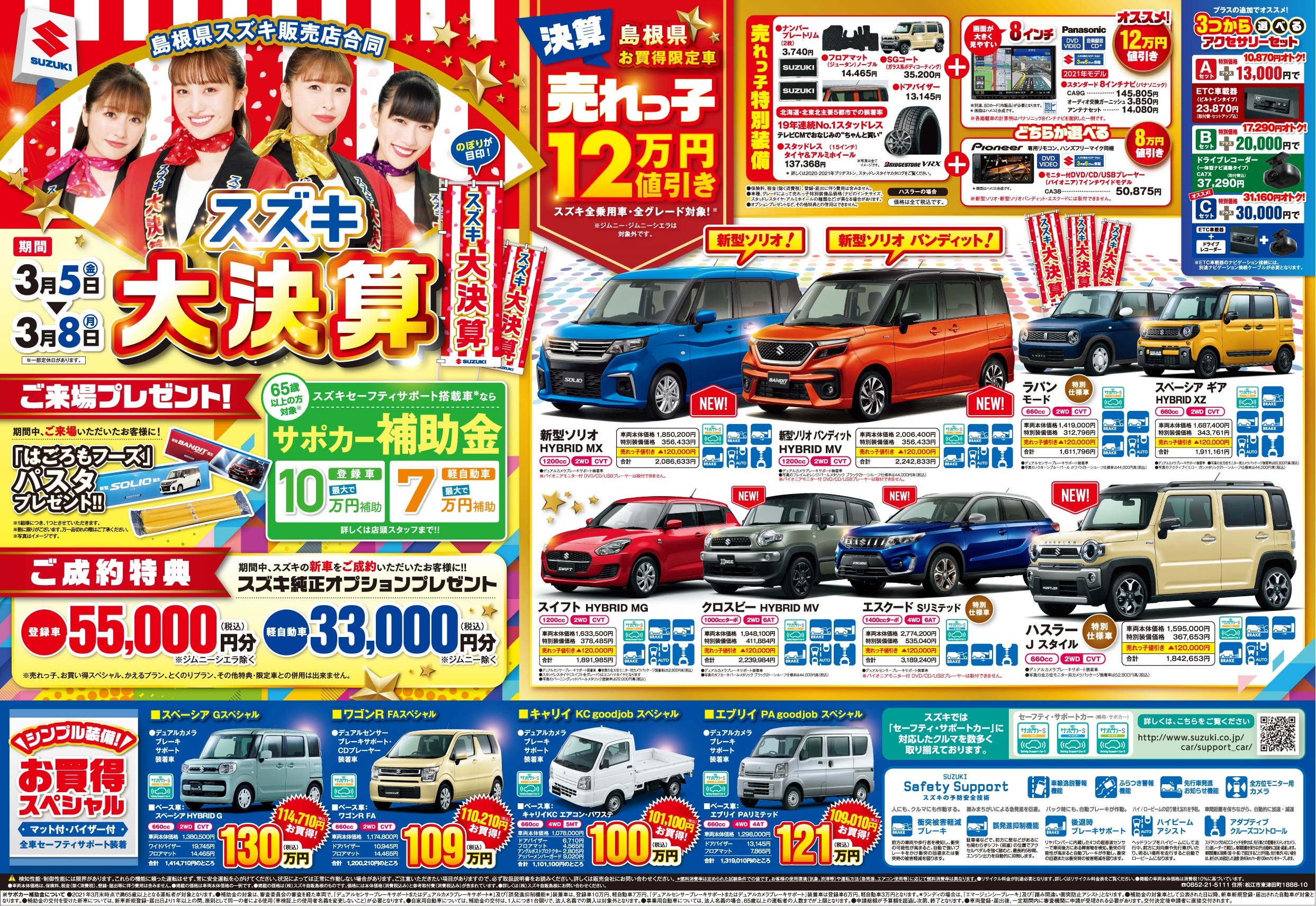 Suzuki大決算 イベント キャンペーン お店ブログ 株式会社スズキ自販島根 浜田営業所 U S Station浜田