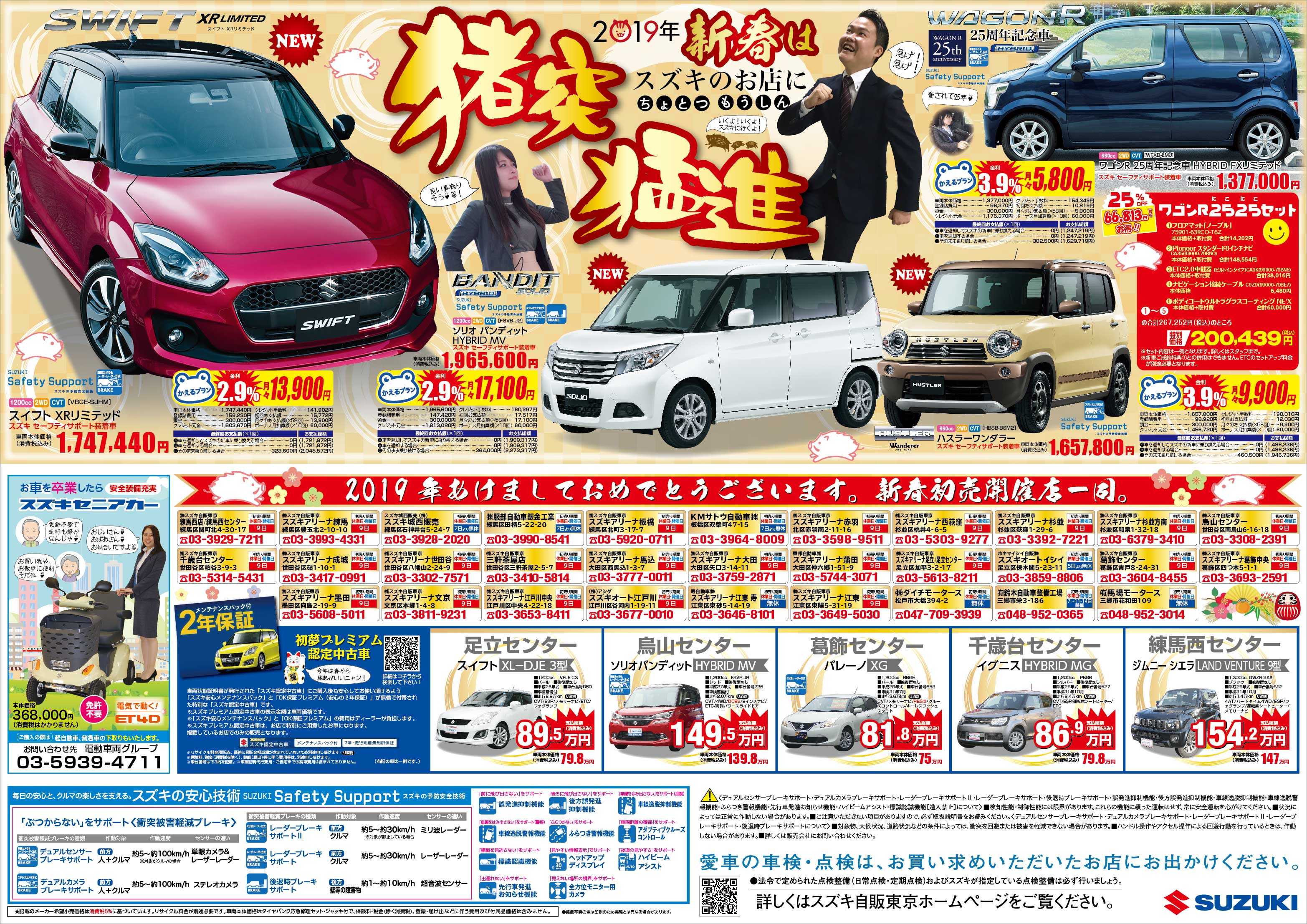 スズキの初売りフェア開催 イベント キャンペーン 株式会社スズキ自販東京