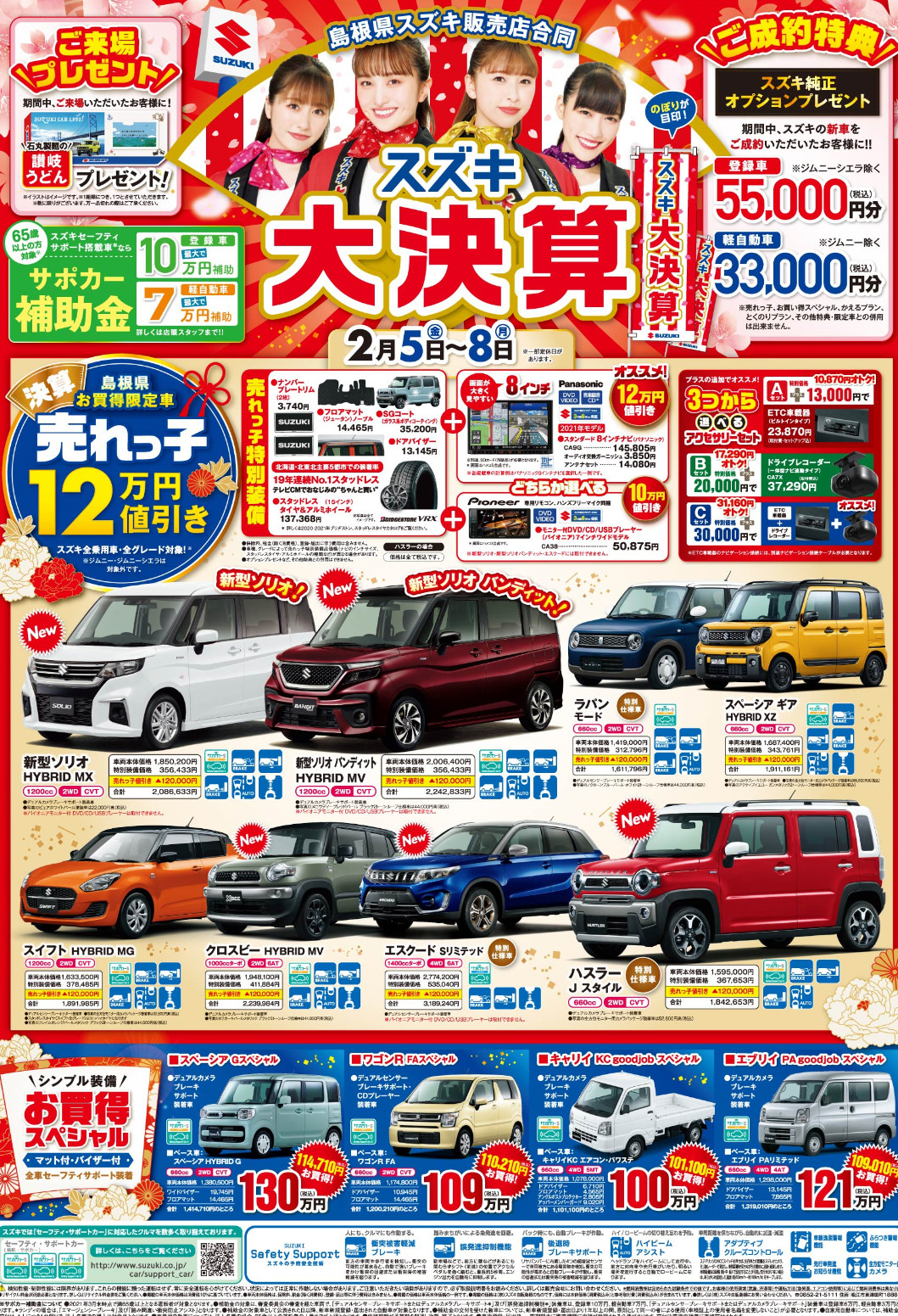 Suzuki大決算 イベント キャンペーン お店ブログ 株式会社スズキ自販島根 浜田営業所 U S Station浜田