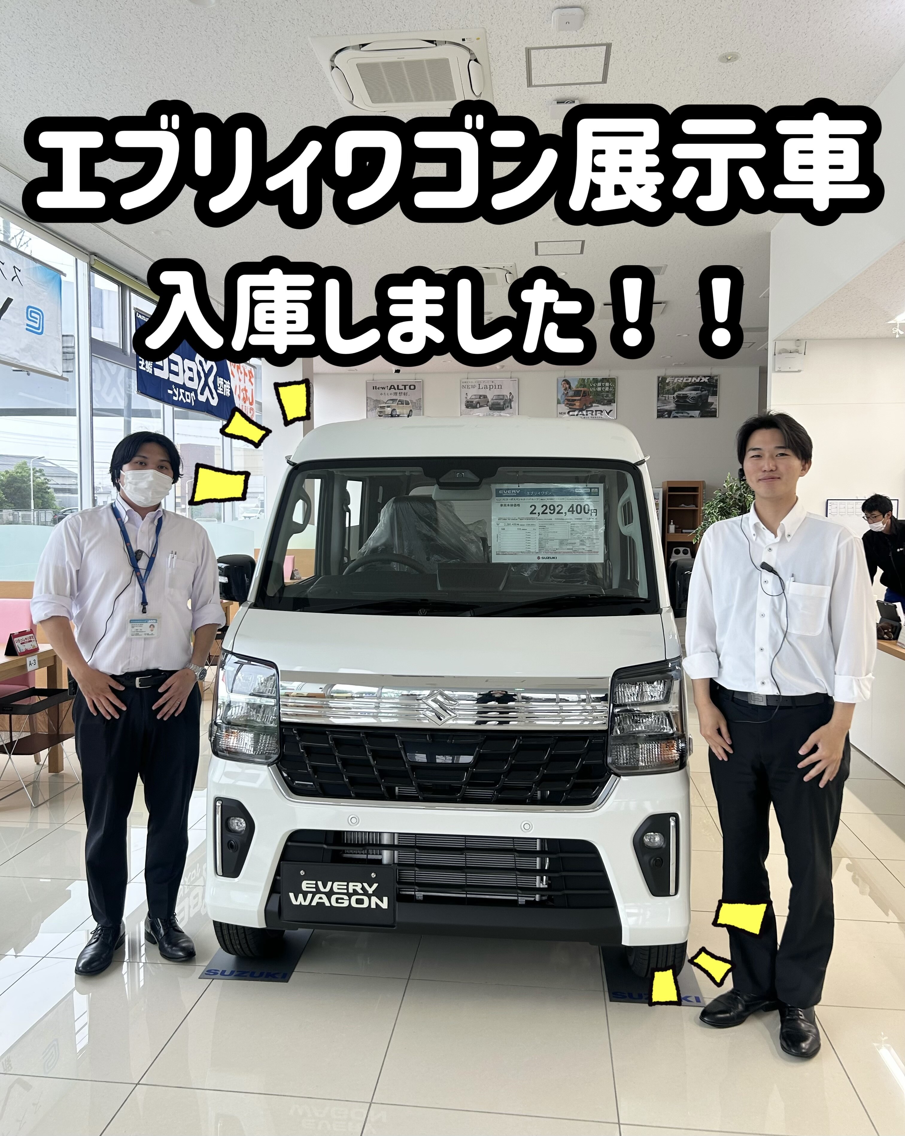 エブリィワゴン展示車入庫しました！！｜新車情報｜お店ブログ｜株式 