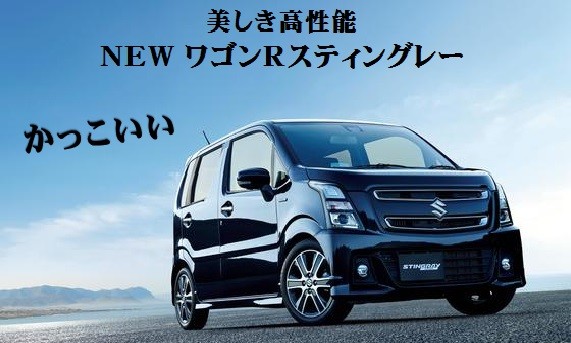 刺激と光線 スタッフによるクルマ紹介 お店ブログ 函館スズキ販売株式会社 スズキアリーナ函館 刺激と光線 スタッフによるクルマ紹介 お店ブログ 函館スズキ販売株式会社 スズキアリーナ函館
