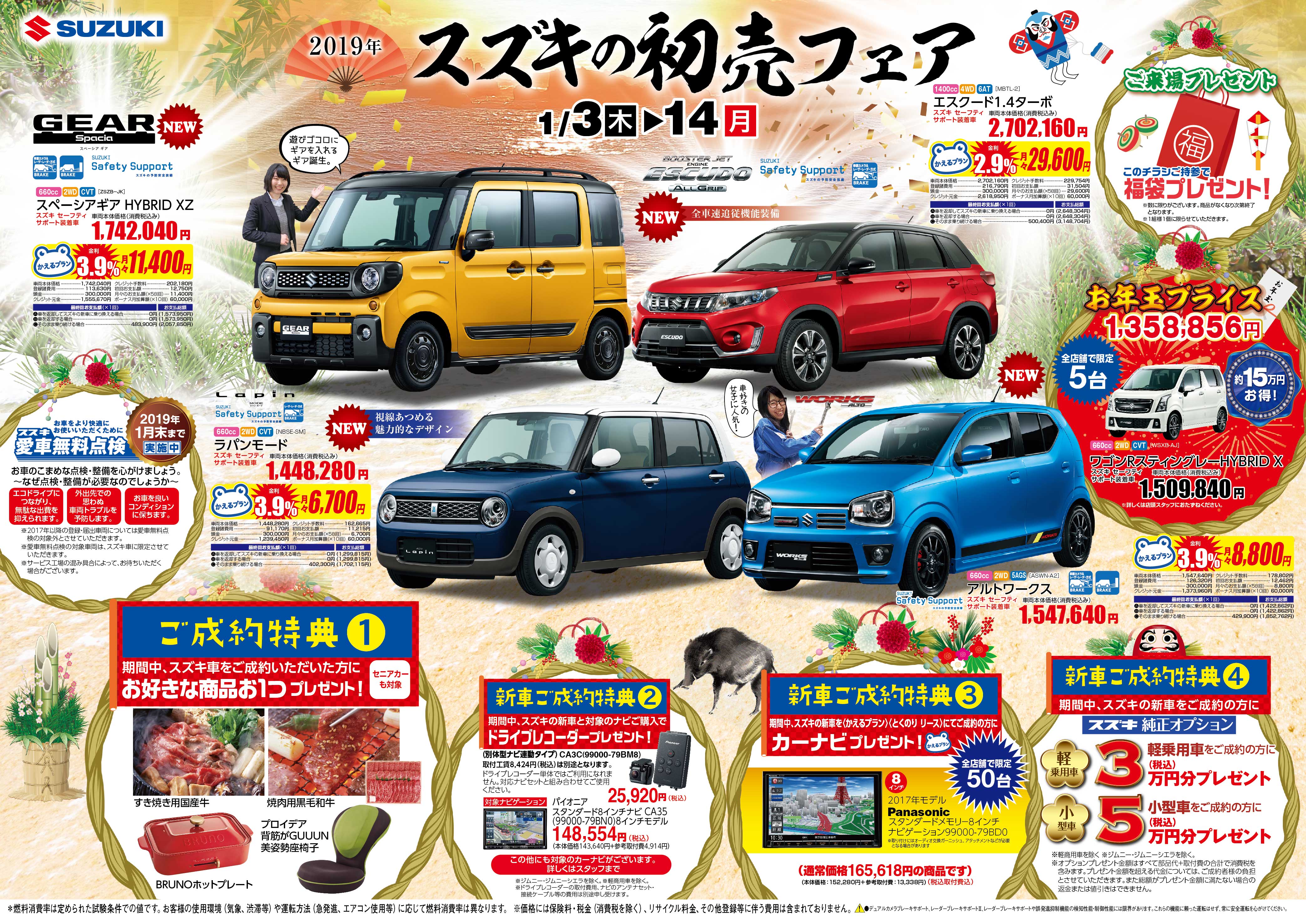 新年初売り１月１４日 月 までです スタッフによるクルマ紹介 お店ブログ 株式会社スズキ自販東京 スズキアリーナ足立 足立センター