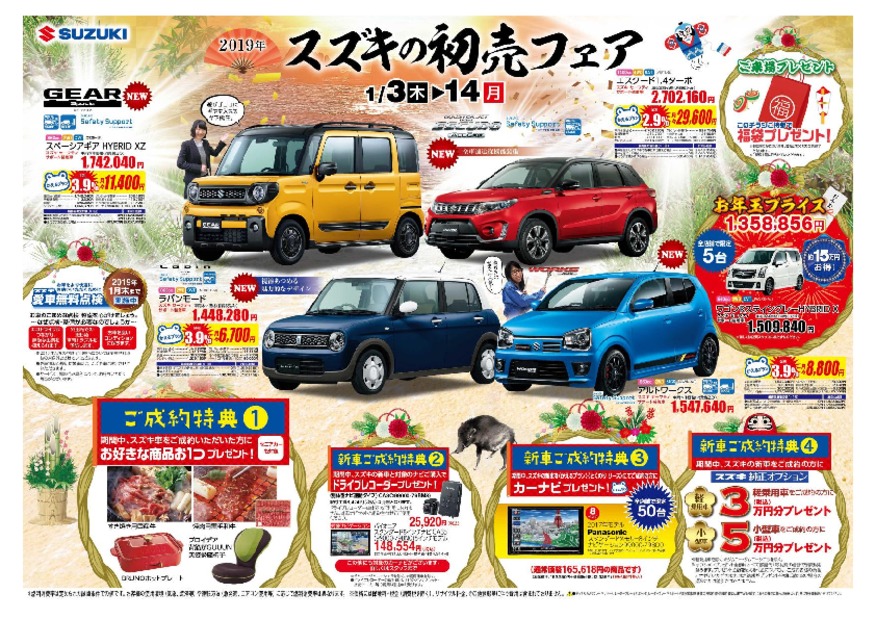 新年明けましておめでとうございます イベント キャンペーン お店ブログ スズキアリーナ江東寿