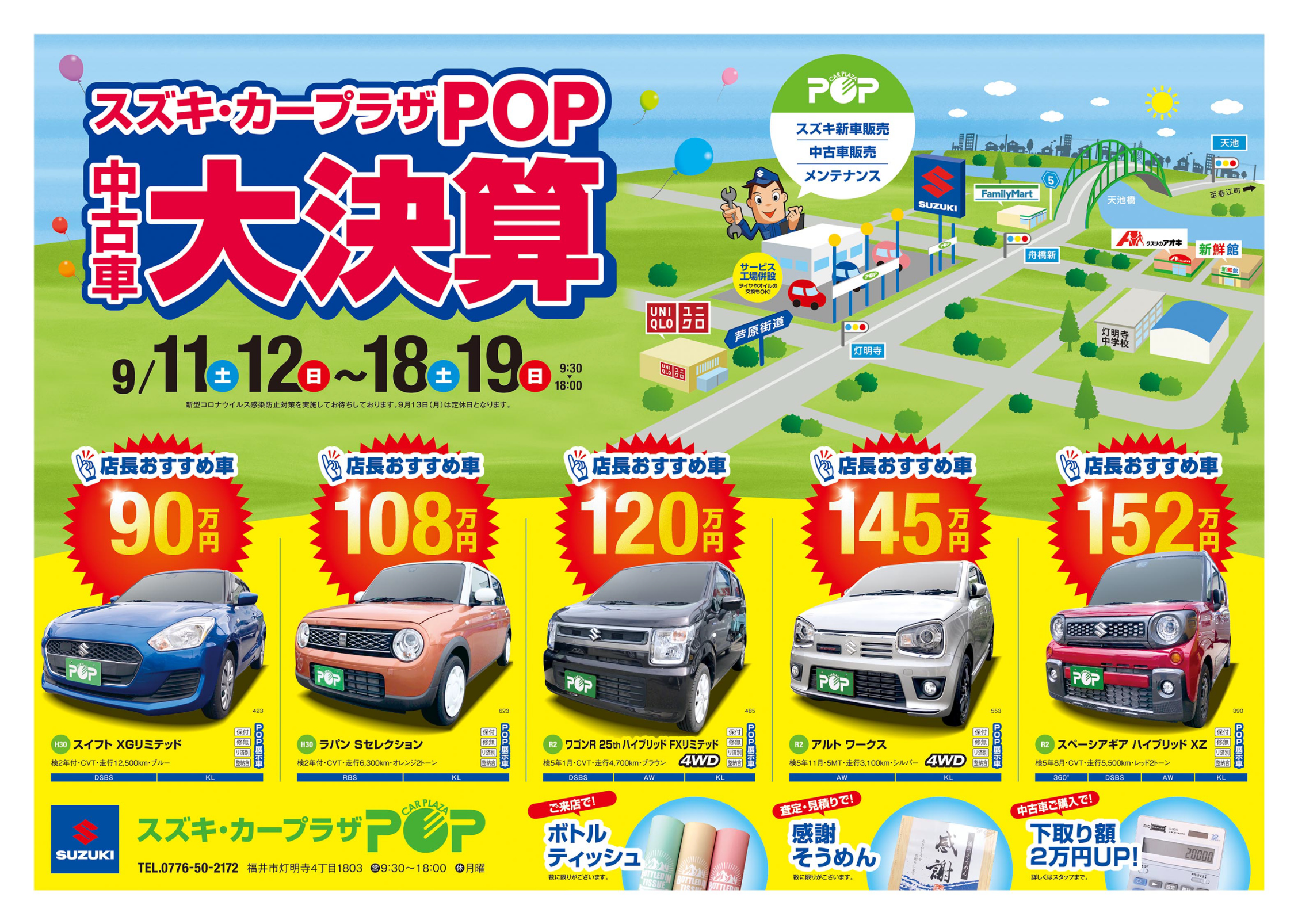 中古車大決算 イベント キャンペーン お店ブログ 福井スズキ自動車販売株式会社 U S Stationカープラザpop