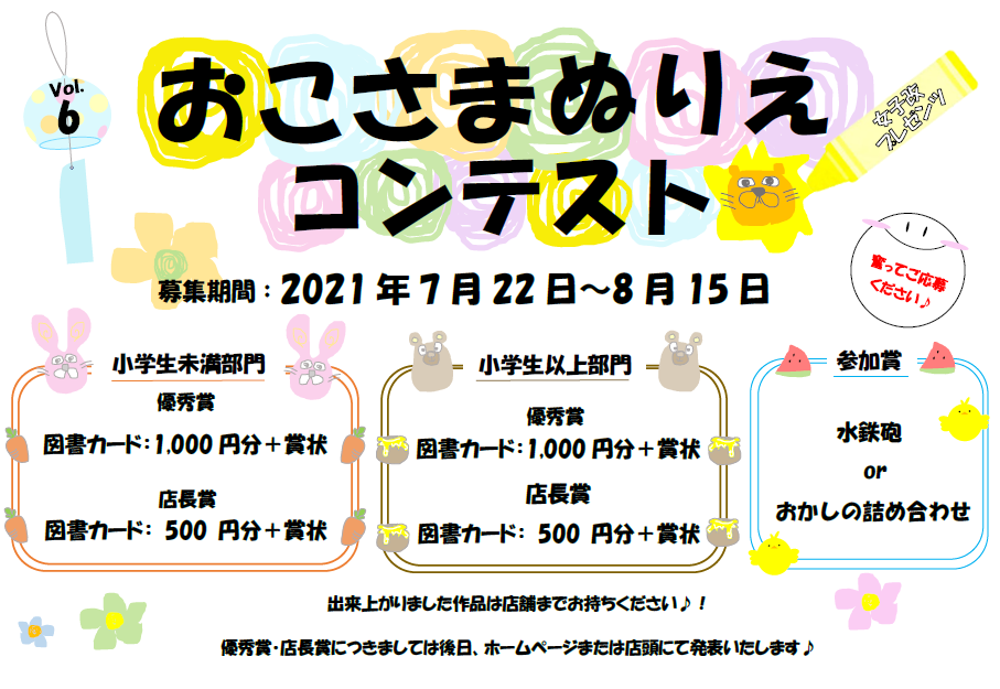 お子様ぬりえコンテスト開催致します イベント キャンペーン お店ブログ 株式会社スズキ自販広島 スズキアリーナ可部中央