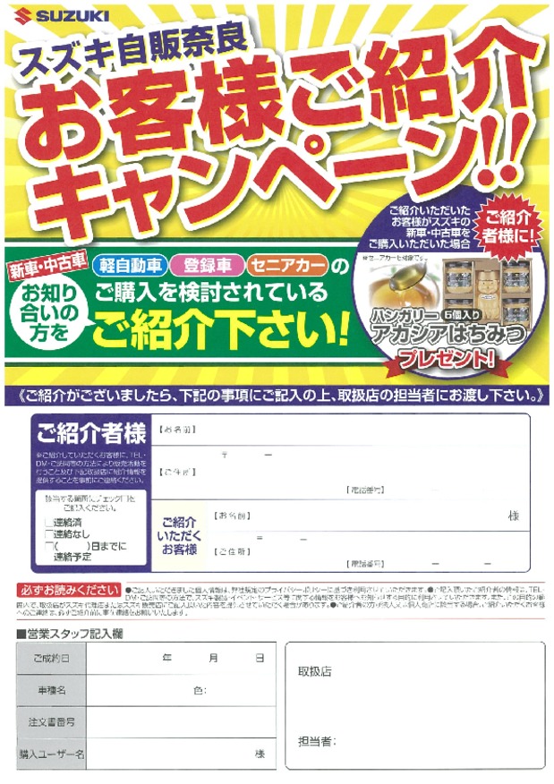 お客様ご紹介キャンペーン!!|イベント/キャンペーン|株式会社
