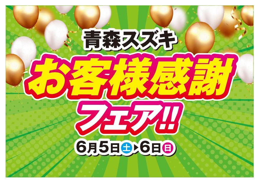 青森スズキ自動車販売株式会社 スズキアリーナ弘前高崎